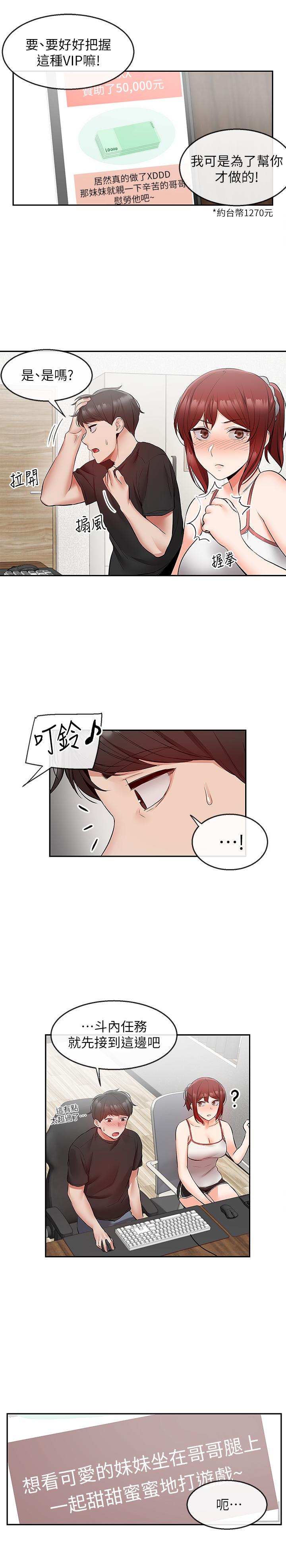深夜噪音 第25話-尺度越來越大的鬥內任務 第20页