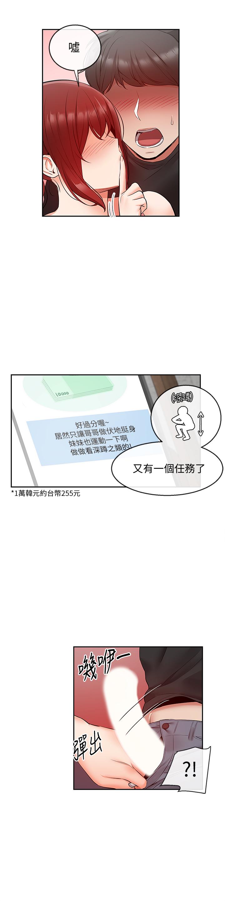 深夜噪音 第25話-尺度越來越大的鬥內任務 第25页