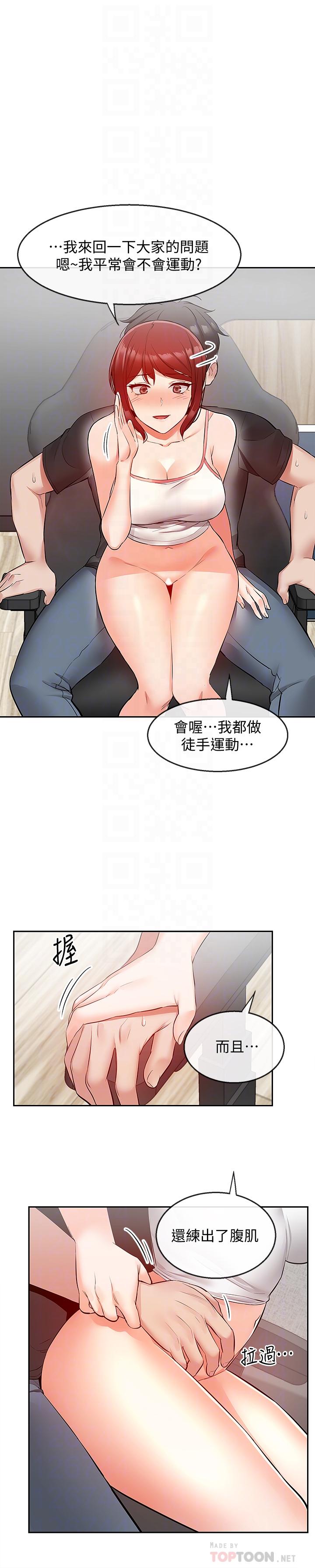 深夜噪音 第26話-發出聲音會被觀眾發現 第6页