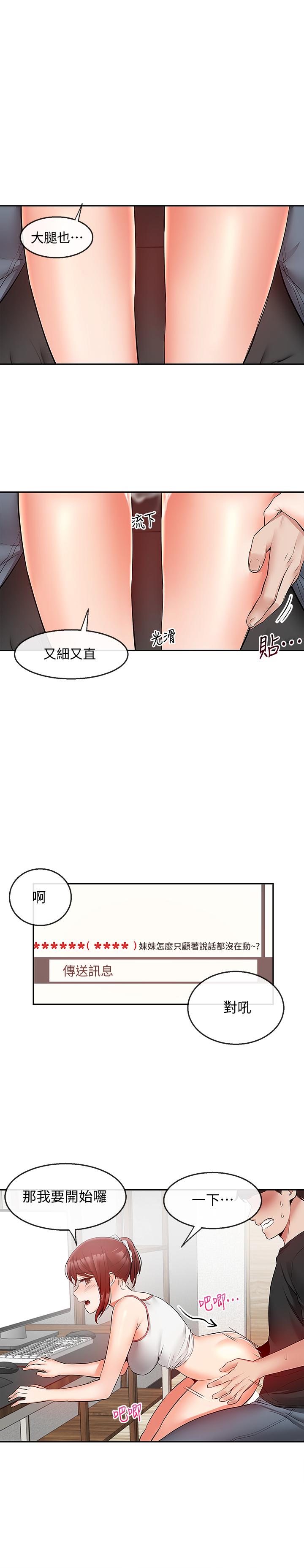 深夜噪音 第26話-發出聲音會被觀眾發現 第7页