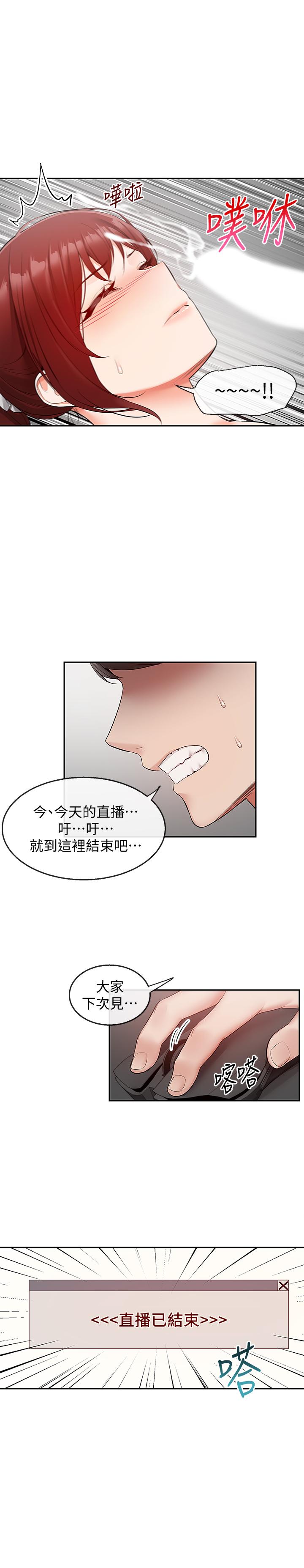 深夜噪音 第26話-發出聲音會被觀眾發現 第22页