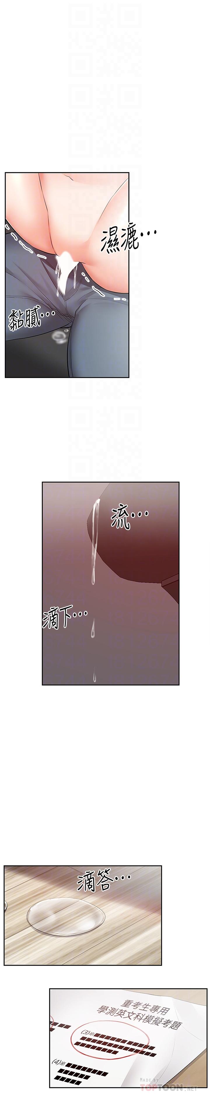 深夜噪音 第26話-發出聲音會被觀眾發現 第16页