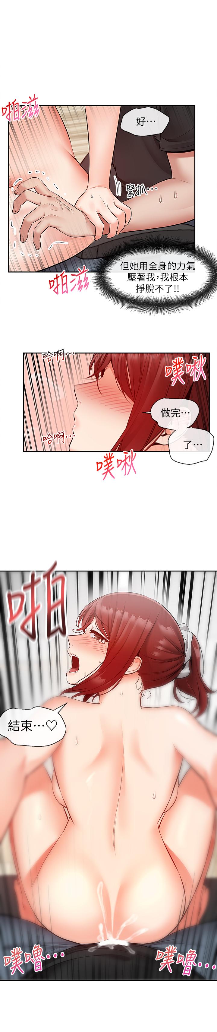 深夜噪音 第26話-發出聲音會被觀眾發現 第15页