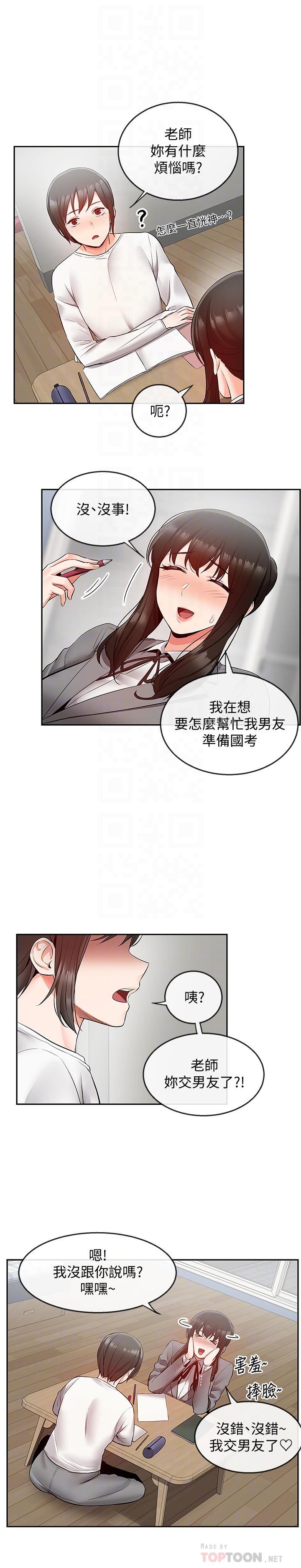 深夜噪音 第26話-發出聲音會被觀眾發現 第18页