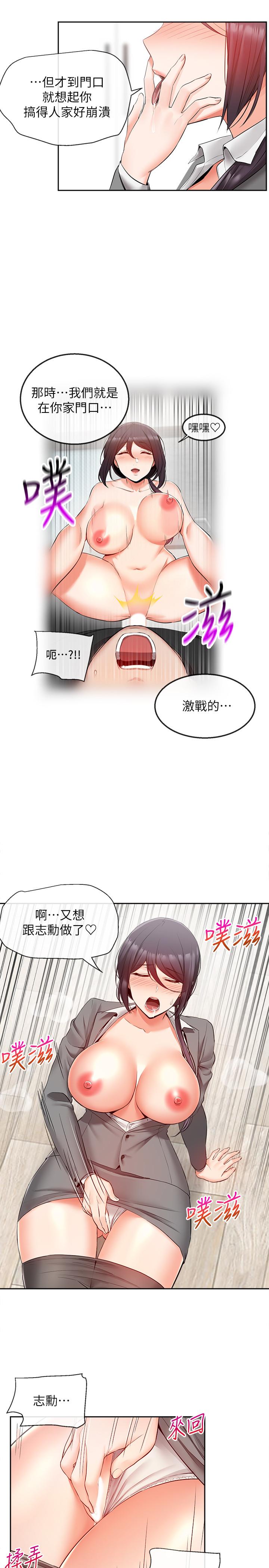 深夜噪音 第27話-渴望觸碰的女人們 第3页