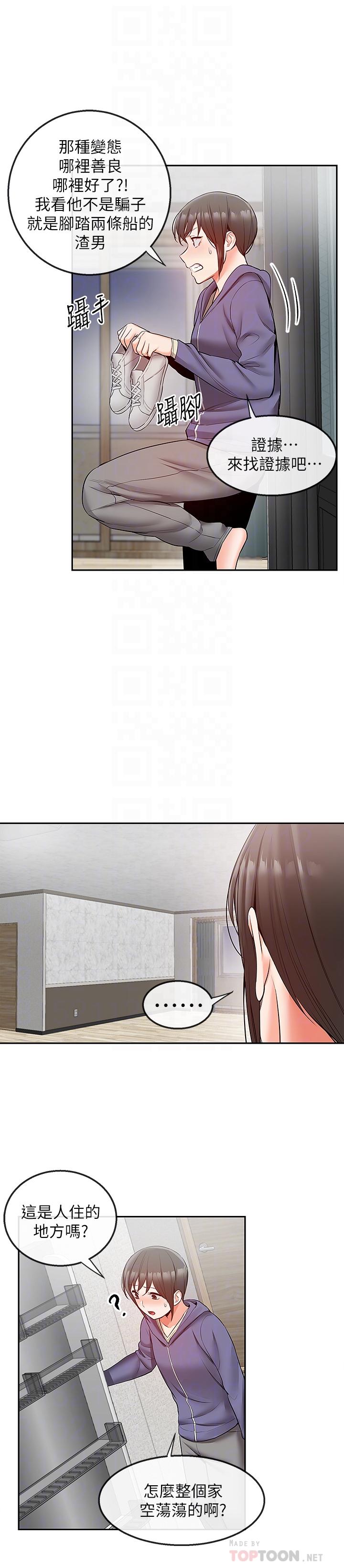 深夜噪音 第27話-渴望觸碰的女人們 第18页