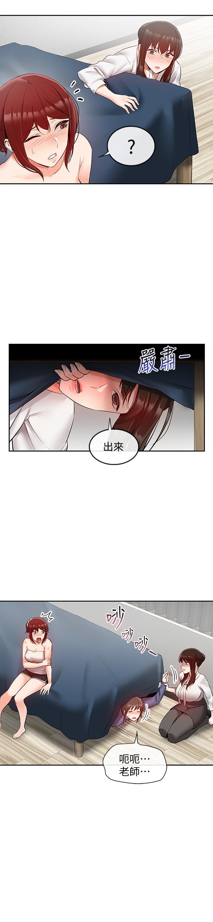 深夜噪音 第28話-老師今天要處罰你 第5页