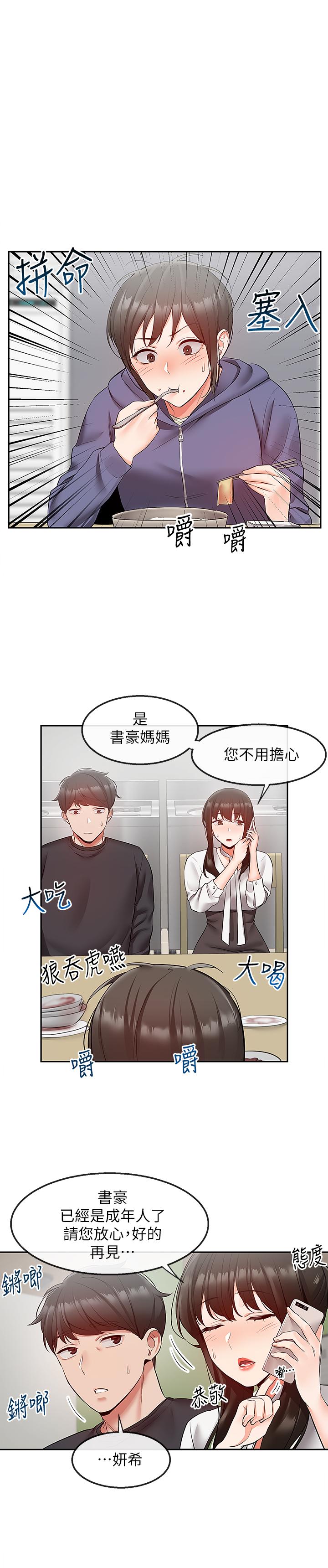深夜噪音 第28話-老師今天要處罰你 第7页