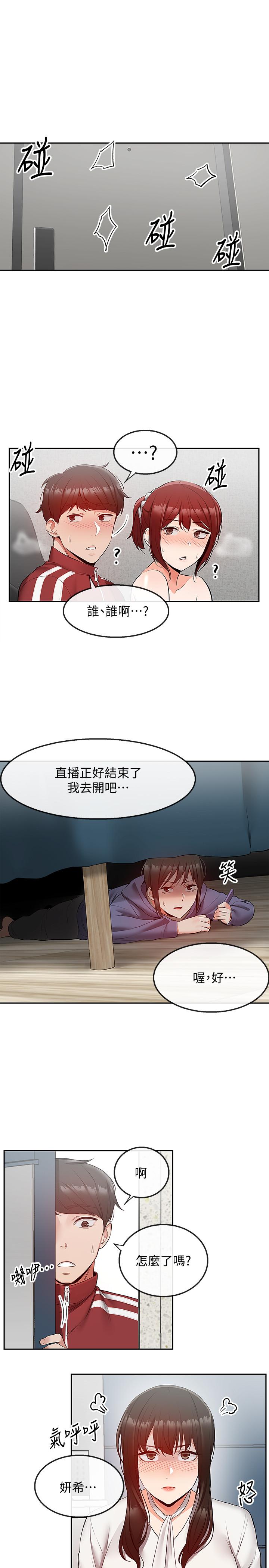 深夜噪音 第28話-老師今天要處罰你 第1页