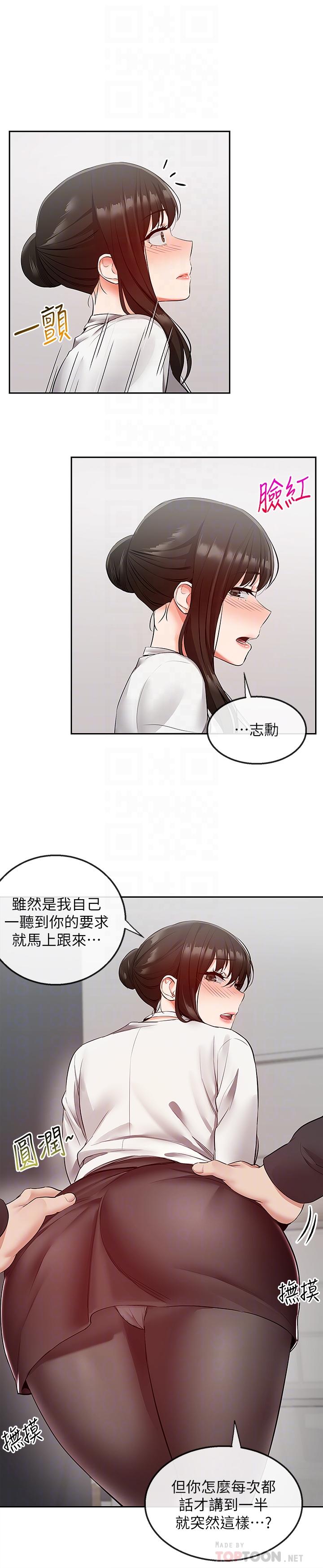 深夜噪音 第28話-老師今天要處罰你 第18页