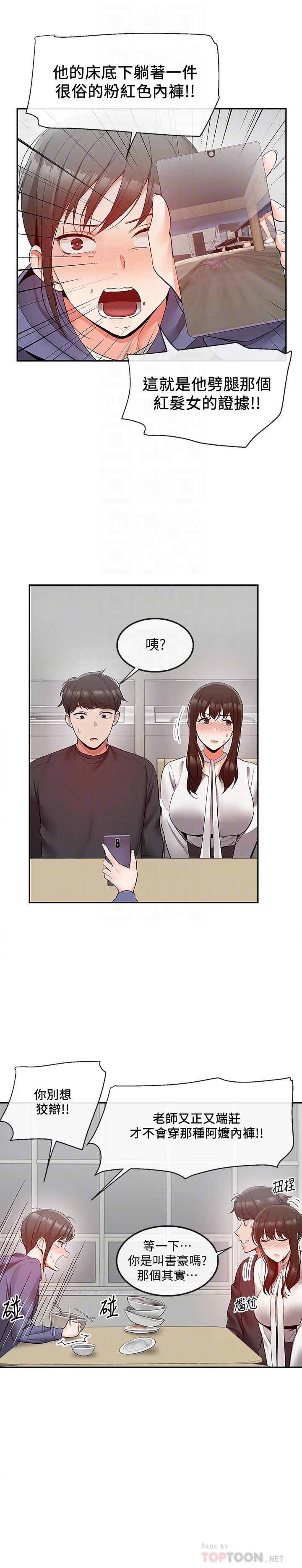 深夜噪音 第28話-老師今天要處罰你 第10页