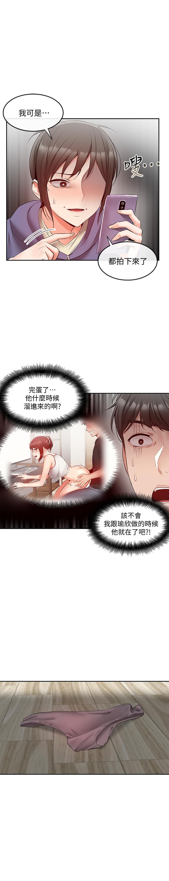 深夜噪音 第28話-老師今天要處罰你 第9页