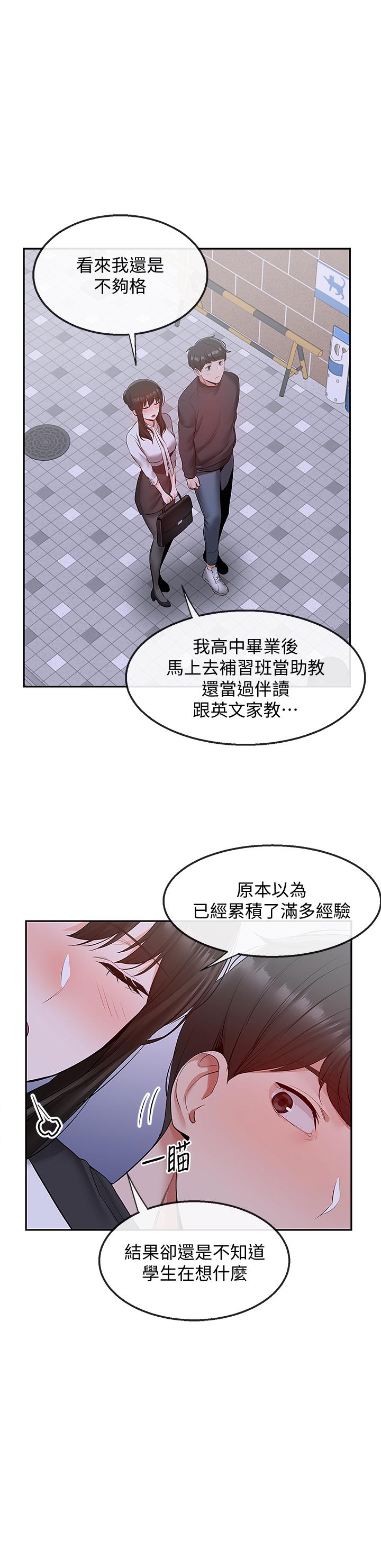 深夜噪音 第28話-老師今天要處罰你 第13页