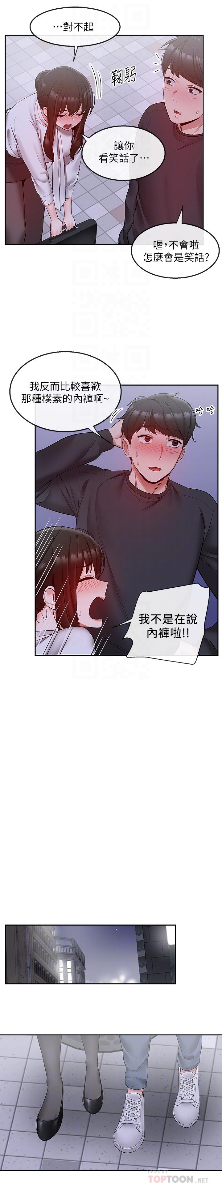 深夜噪音 第28話-老師今天要處罰你 第12页