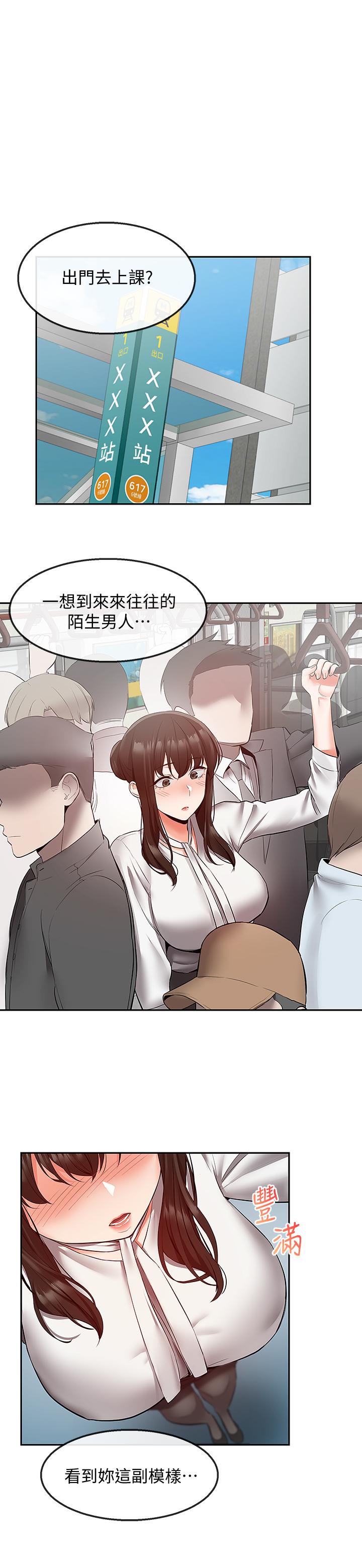 深夜噪音 第28話-老師今天要處罰你 第22页