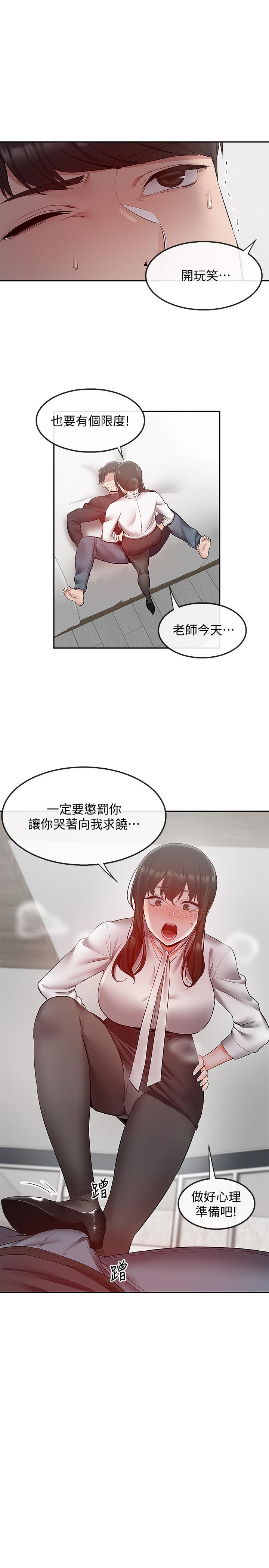 深夜噪音 第28話-老師今天要處罰你 第26页