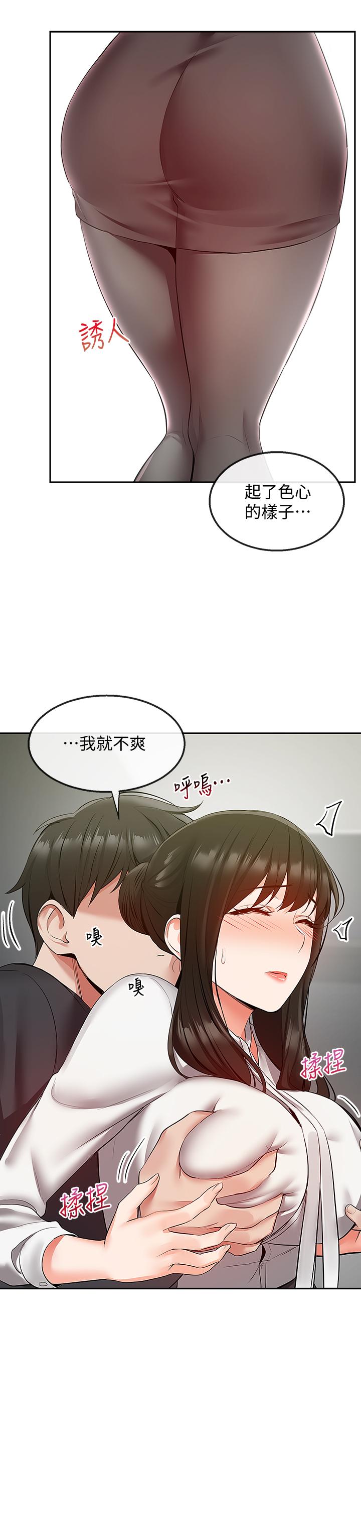 深夜噪音 第28話-老師今天要處罰你 第23页