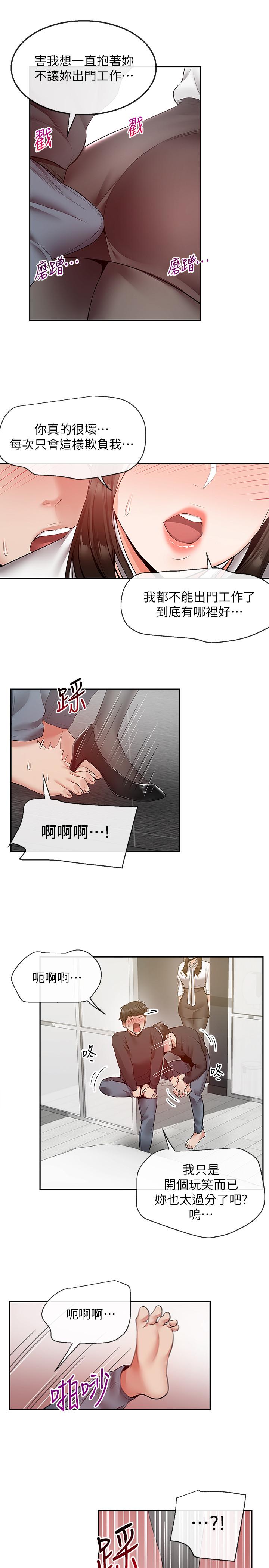 深夜噪音 第28話-老師今天要處罰你 第24页