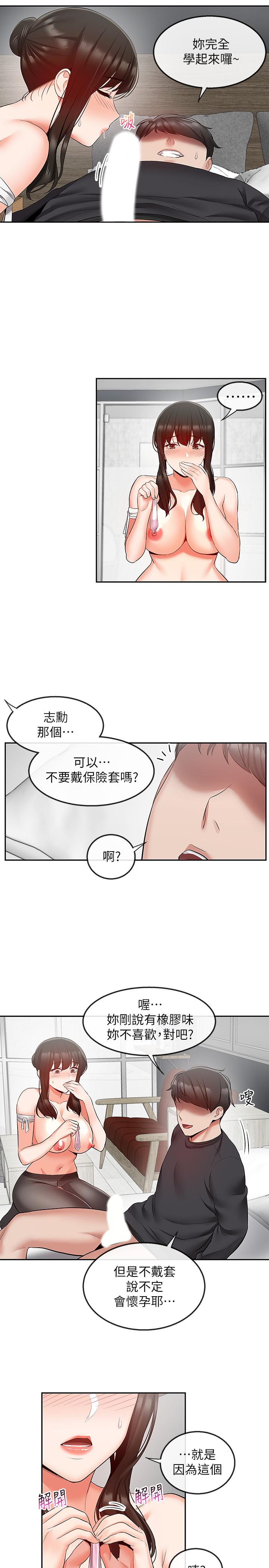 深夜噪音 第30話-裸體穿絲襪磨蹭 第24页