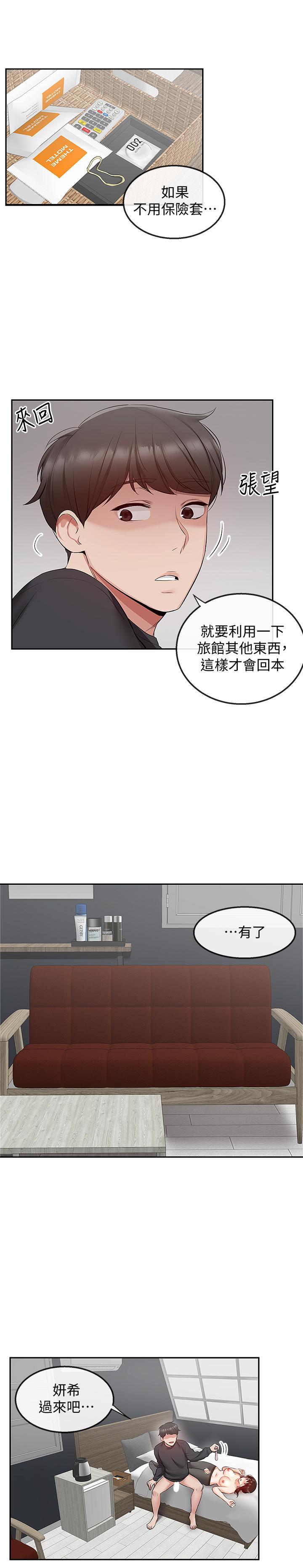 深夜噪音 第31話-不停中出我吧 第5页