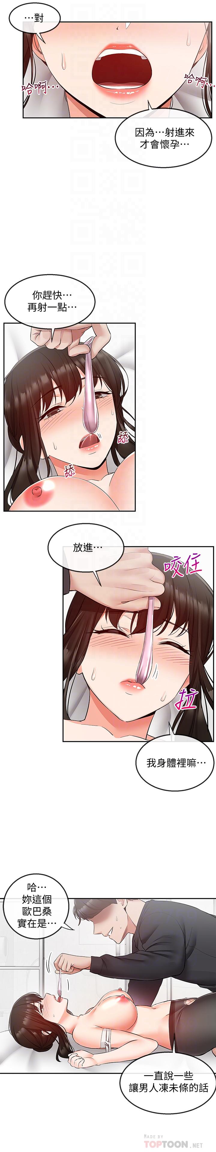 深夜噪音 第31話-不停中出我吧 第4页