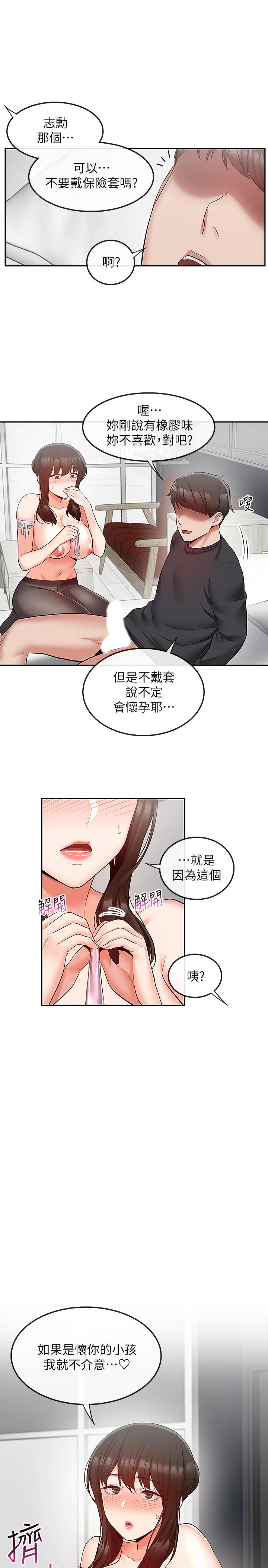 深夜噪音 第31話-不停中出我吧 第1页