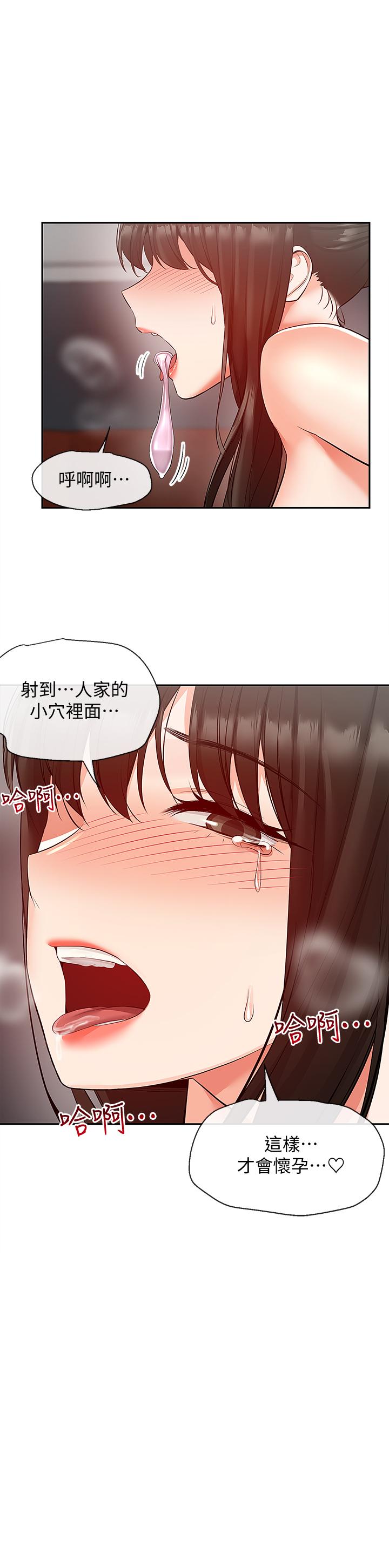 深夜噪音 第31話-不停中出我吧 第13页