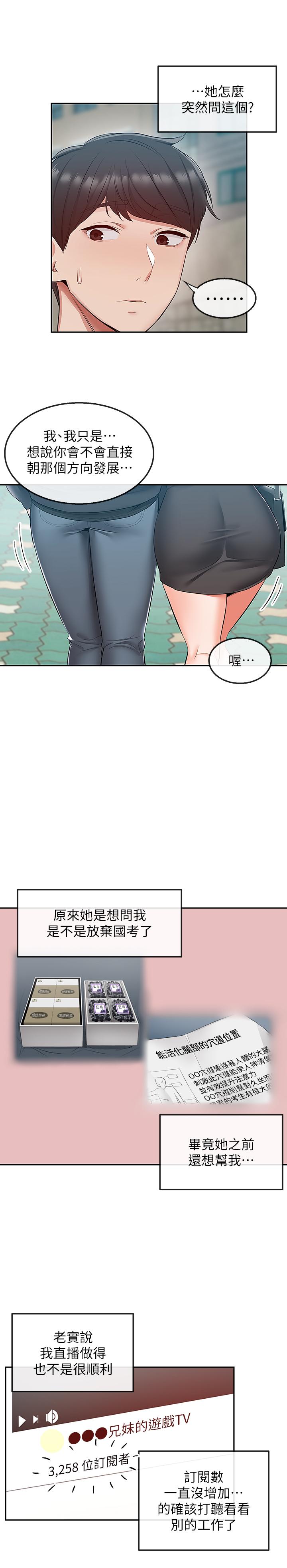 深夜噪音 第31話-不停中出我吧 第20页