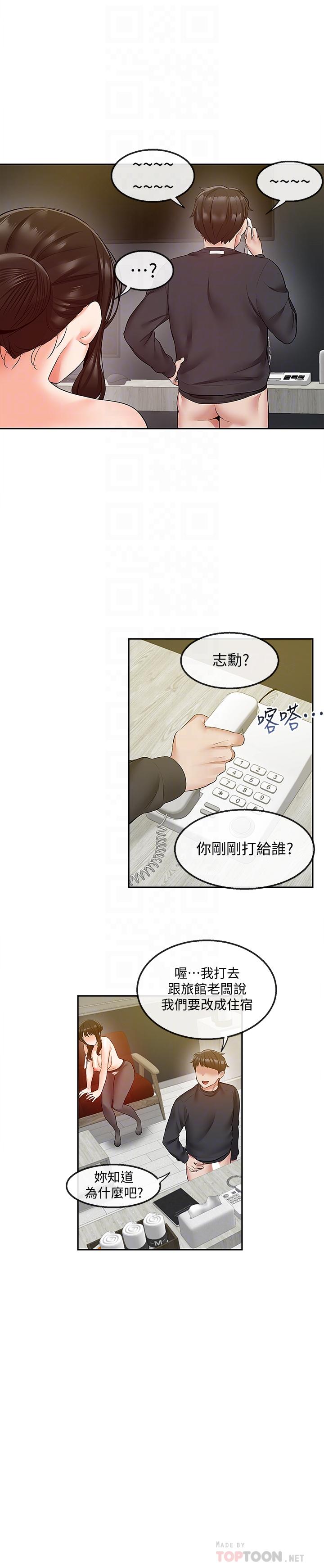 深夜噪音 第31話-不停中出我吧 第16页