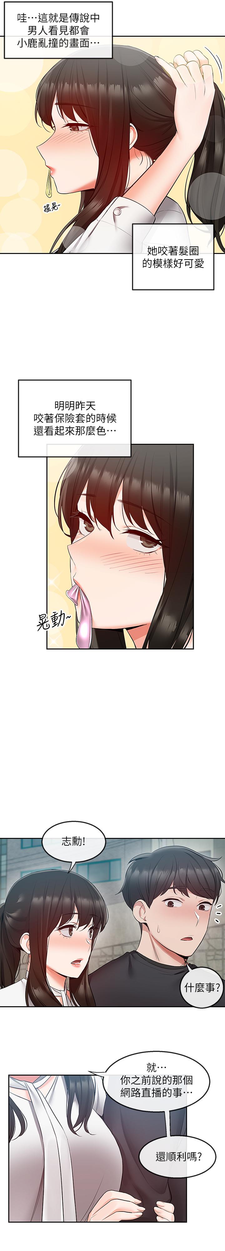 深夜噪音 第31話-不停中出我吧 第19页