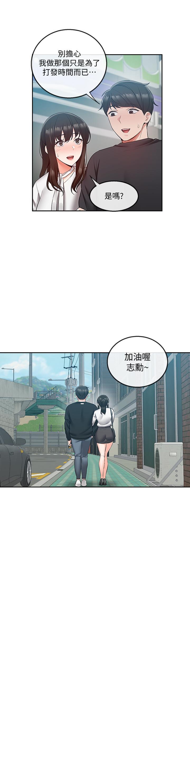 深夜噪音 第31話-不停中出我吧 第21页