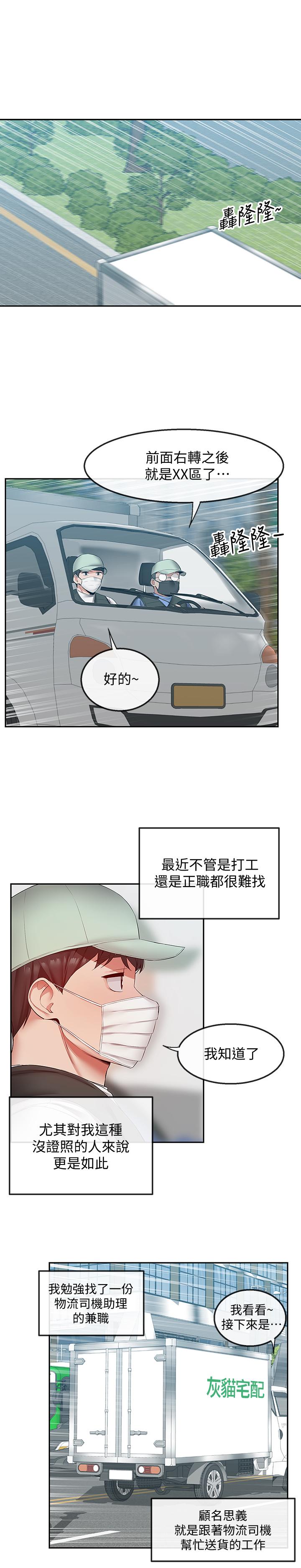 深夜噪音 第31話-不停中出我吧 第22页