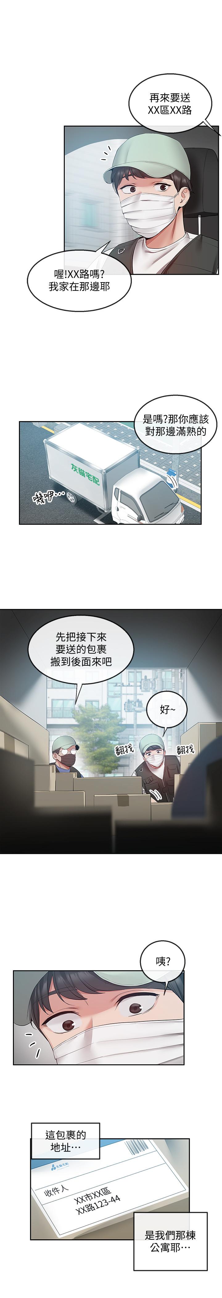 深夜噪音 第31話-不停中出我吧 第23页