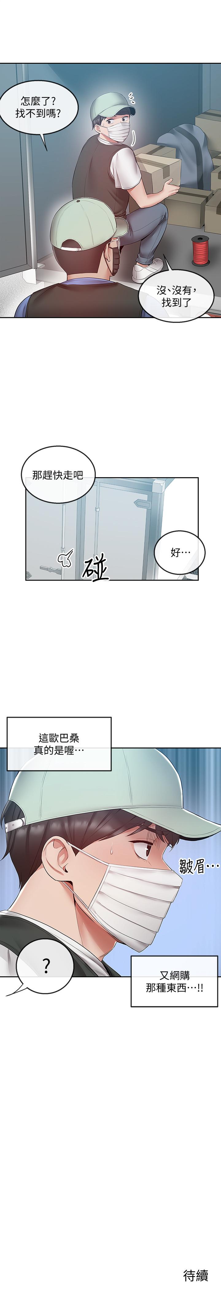 深夜噪音 第31話-不停中出我吧 第25页