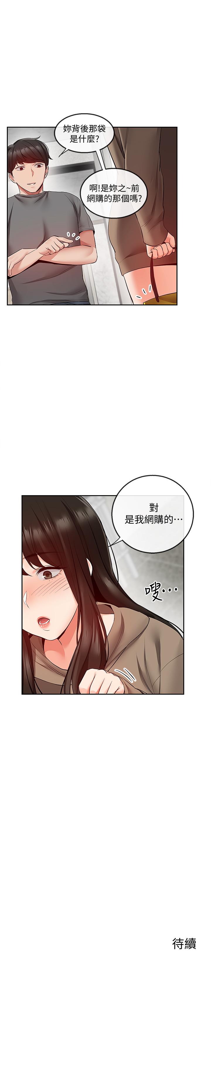 深夜噪音 第32話-外表清純的淫蕩色女 第26页