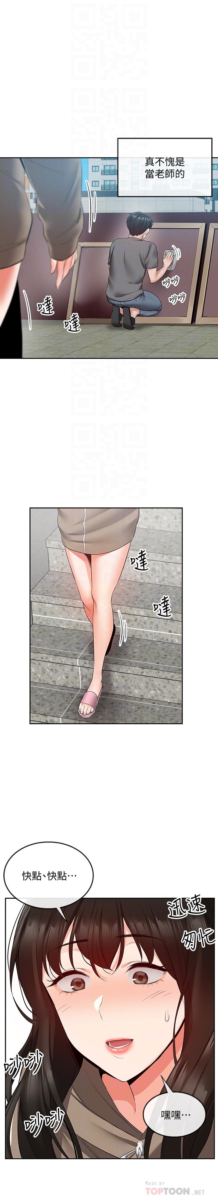 深夜噪音 第33話-妍希準備的cosplay驚喜 第8页