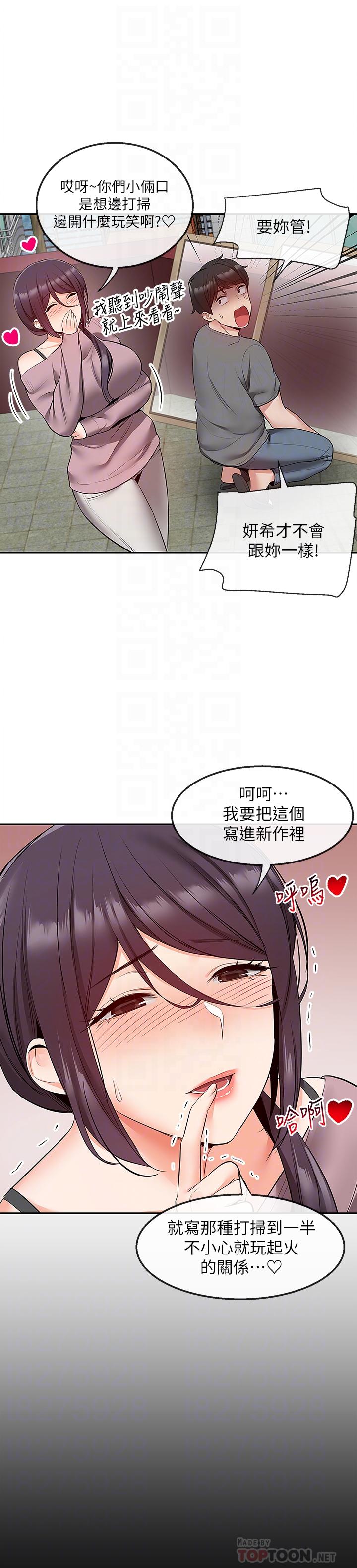 深夜噪音 第33話-妍希準備的cosplay驚喜 第14页