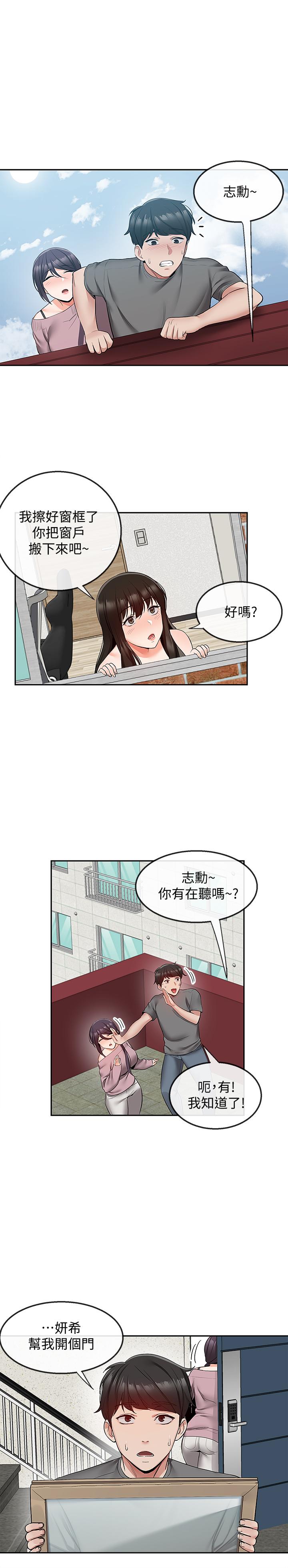 深夜噪音 第33話-妍希準備的cosplay驚喜 第20页