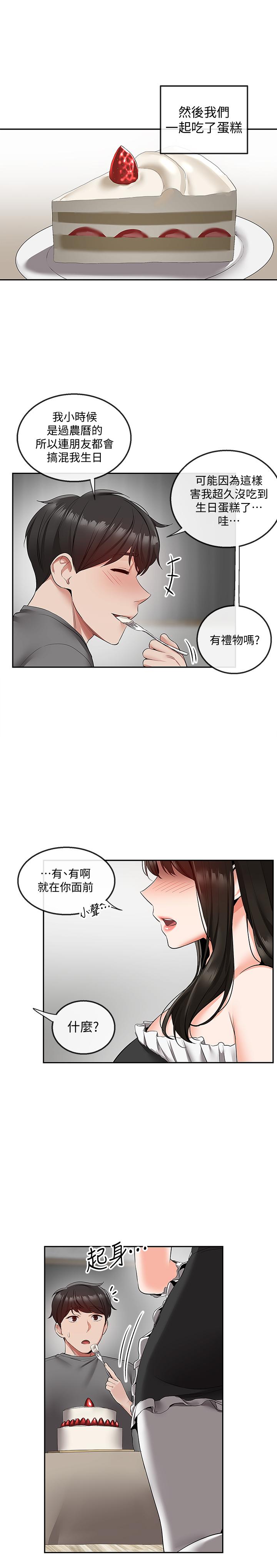 深夜噪音 第33話-妍希準備的cosplay驚喜 第25页