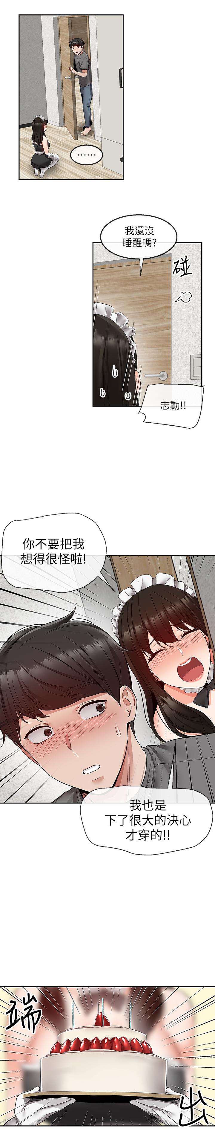 深夜噪音 第33話-妍希準備的cosplay驚喜 第23页