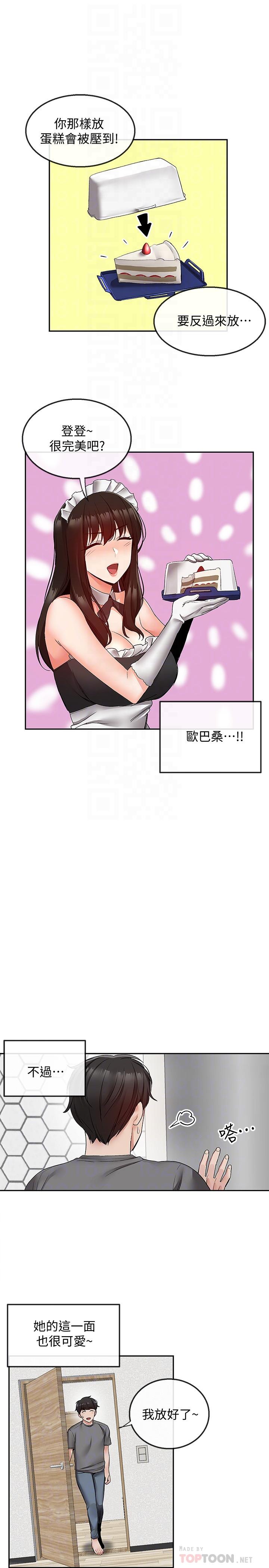 深夜噪音 第34話-盡職的女僕 第4页