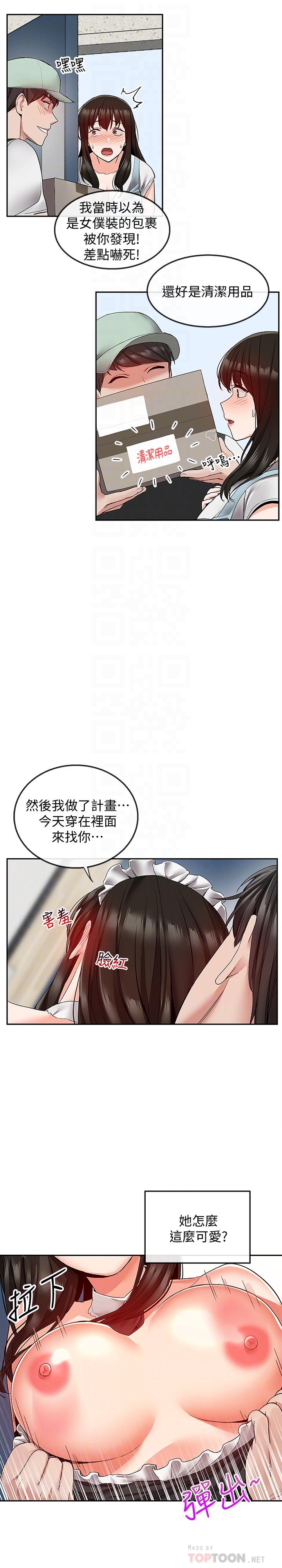 深夜噪音 第34話-盡職的女僕 第14页