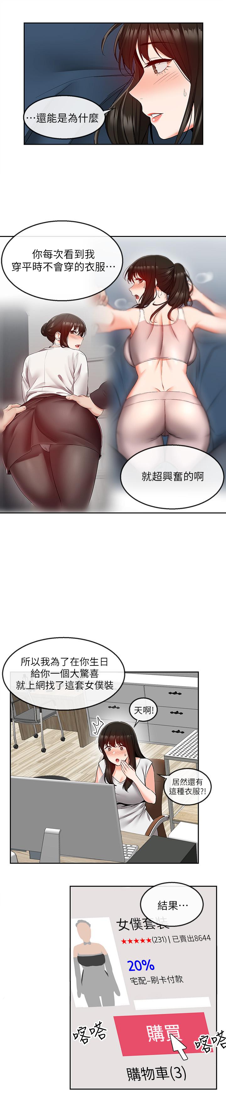 深夜噪音 第34話-盡職的女僕 第13页