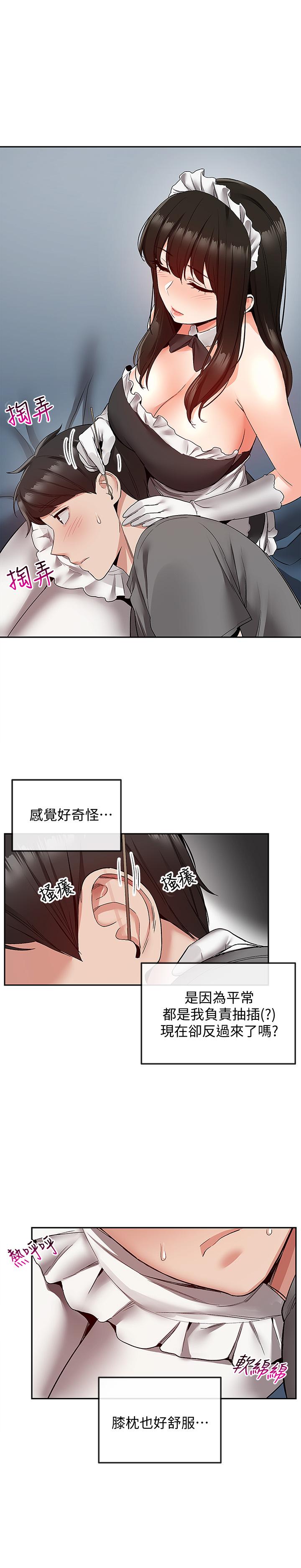 深夜噪音 第34話-盡職的女僕 第7页