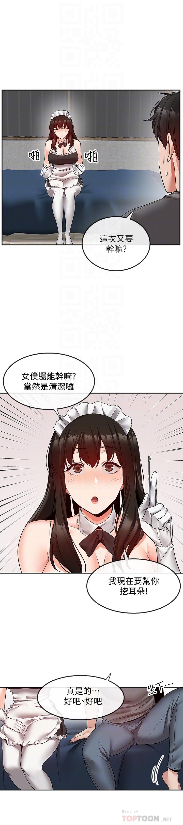 深夜噪音 第34話-盡職的女僕 第6页
