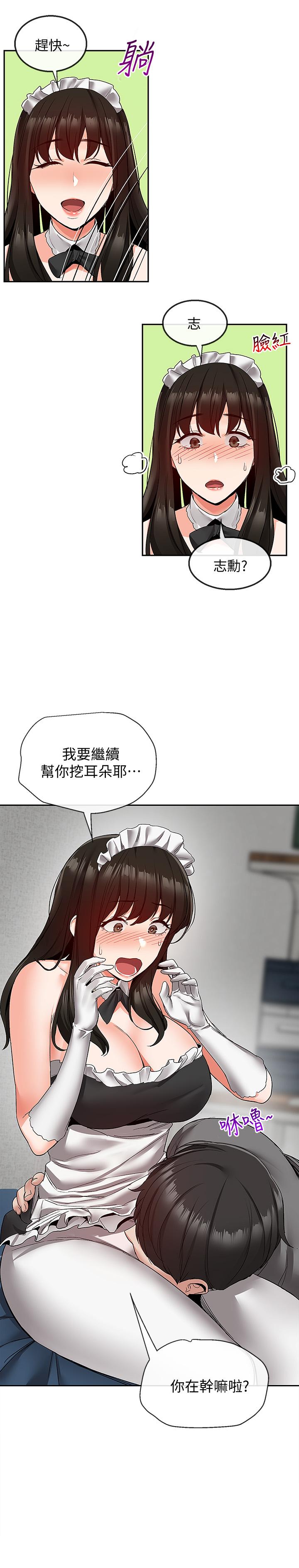 深夜噪音 第34話-盡職的女僕 第9页
