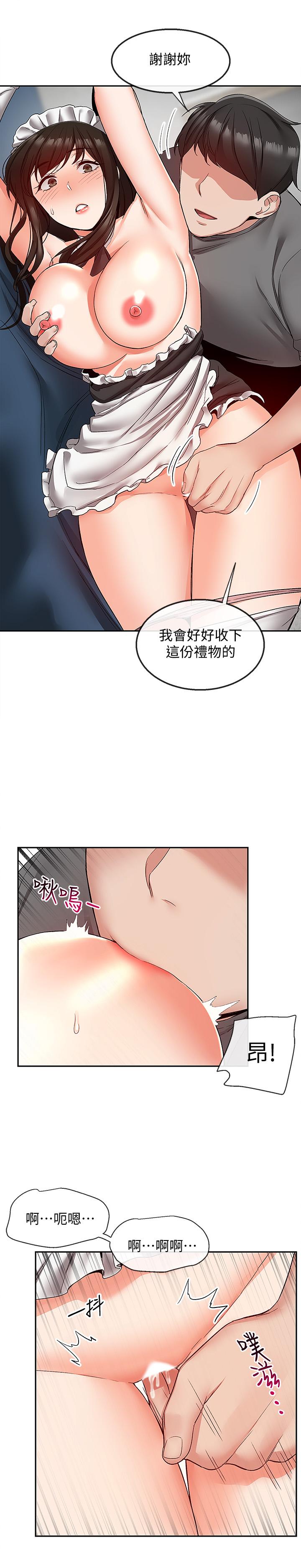 深夜噪音 第34話-盡職的女僕 第15页