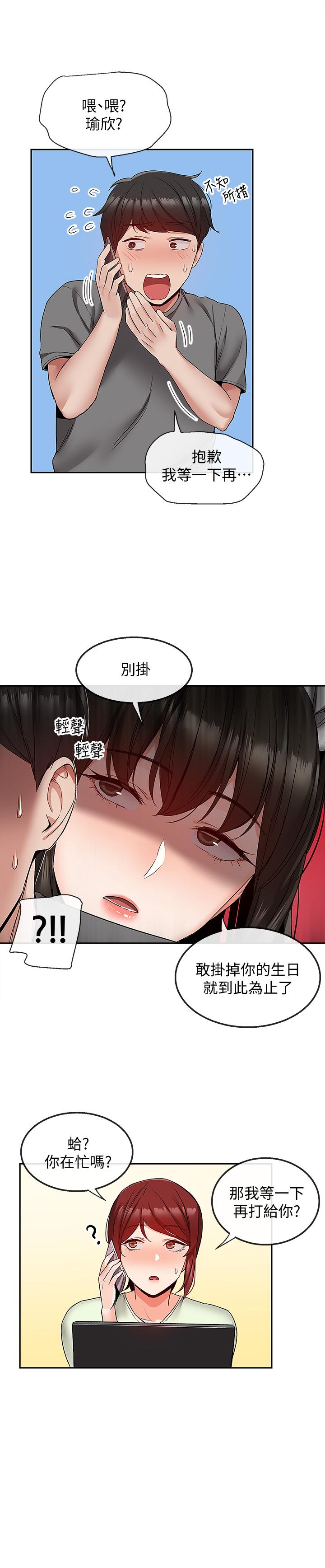 深夜噪音 第34話-盡職的女僕 第22页