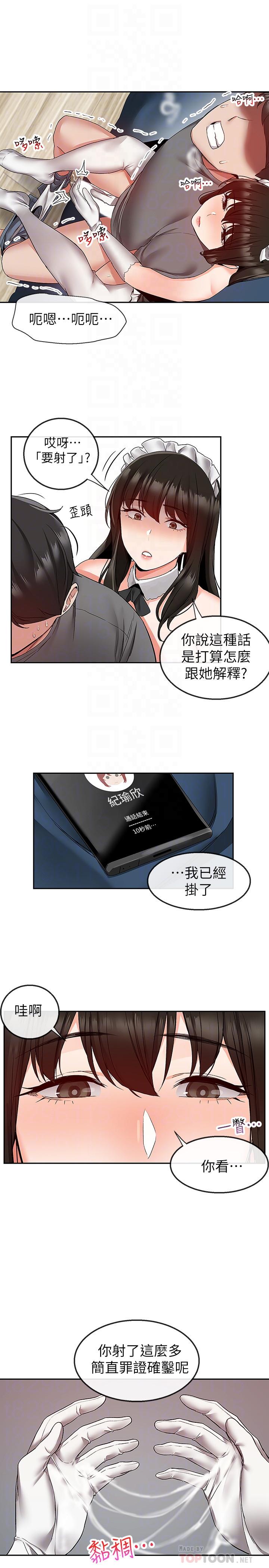 深夜噪音 第35話-喜歡你粗魯一點 第6页
