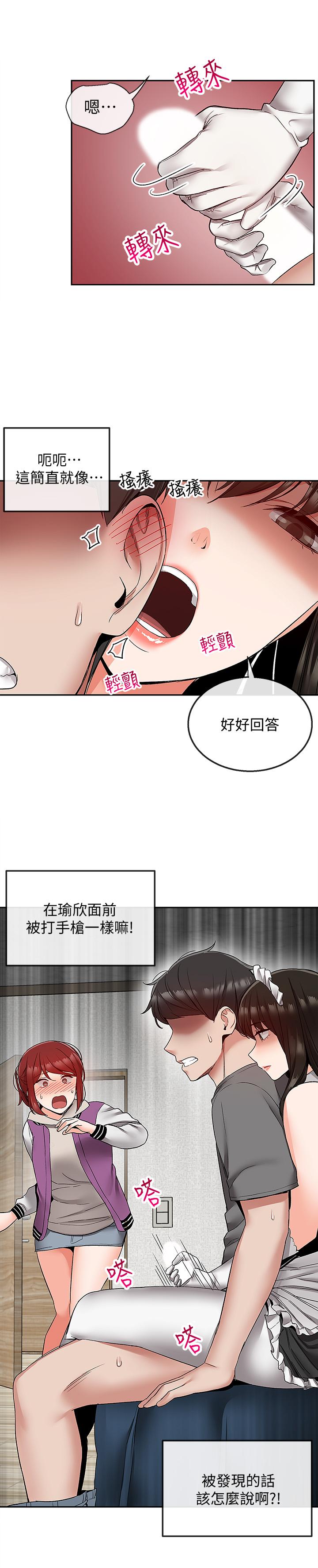 深夜噪音 第35話-喜歡你粗魯一點 第3页